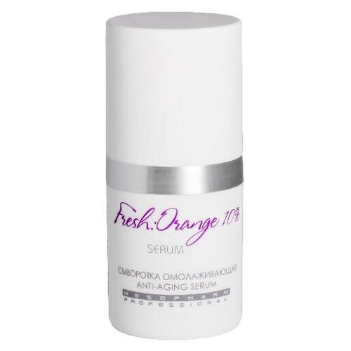 Сыворотка омолаживающая 10% FRESH:ORANGE SERUM, 15 мл | MESOPHARM