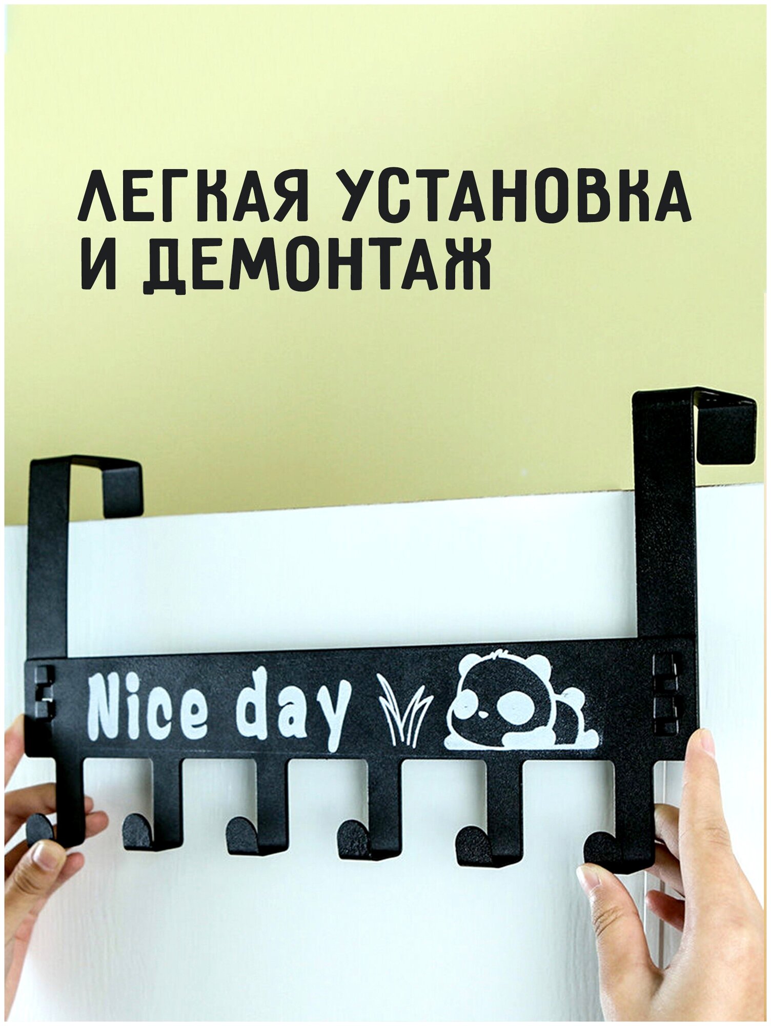 Вешалка накидная на дверь "Nice day"