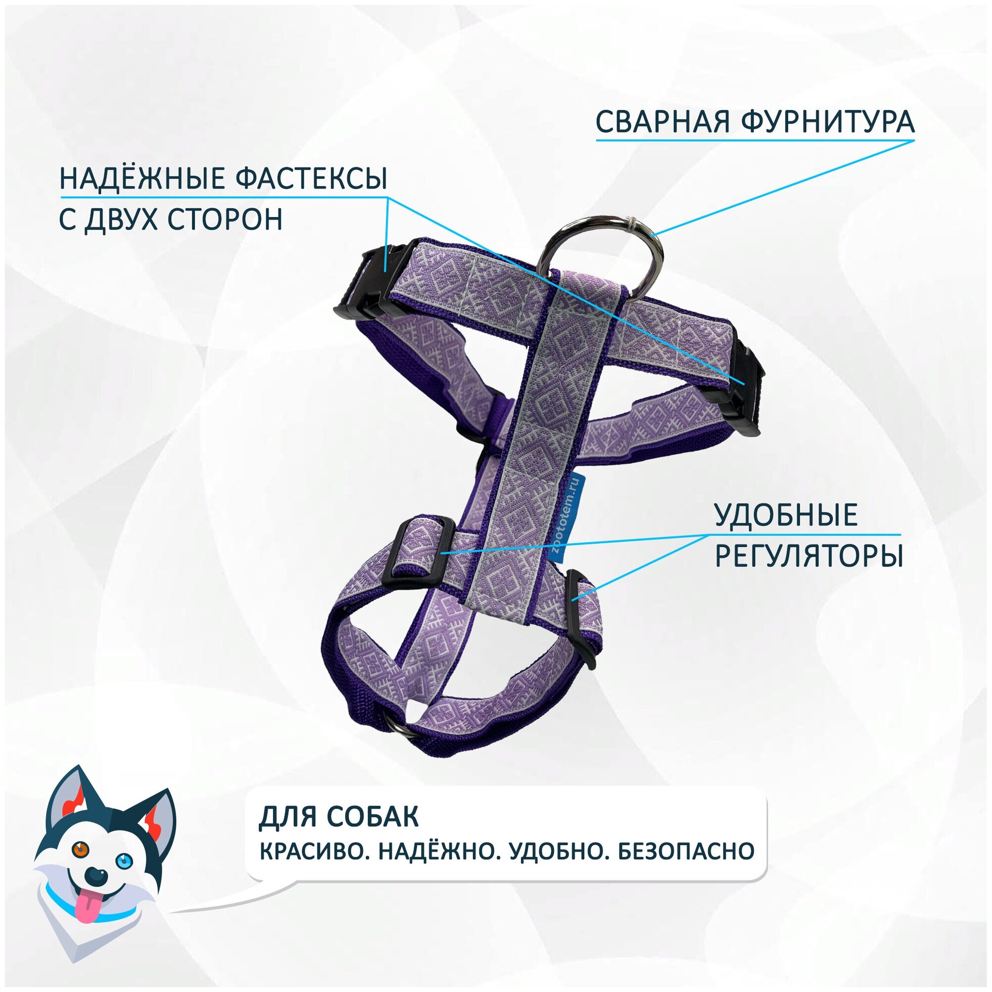 Шлейка прогулочная totemica для собак "Фиолетовые узоры" с регулировкой размера. Облегчённая - фотография № 2