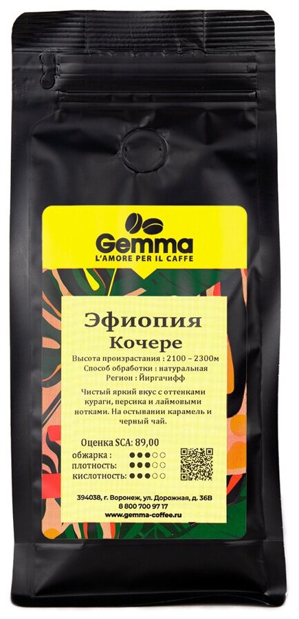Кофе в зернах Gemma Эфиопия Кочере (1кг)
