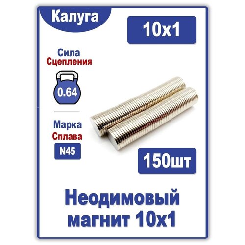 Неодимовый магнит диск 10х1 мм Марки: N42 50шт