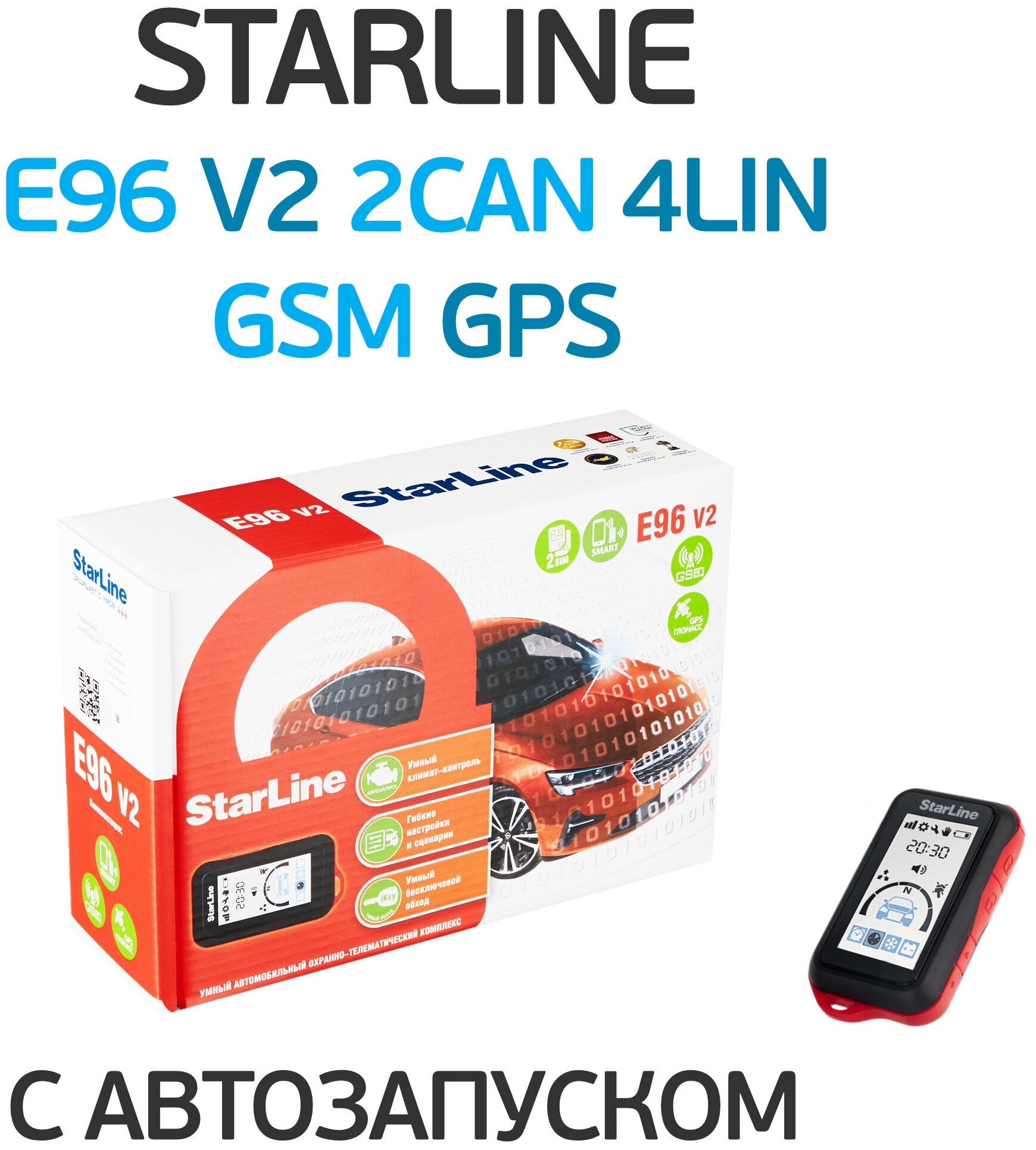 Автосигнализация StarLine E96 v2 BT 2CAN+4LIN 2SIM GSM+GPS