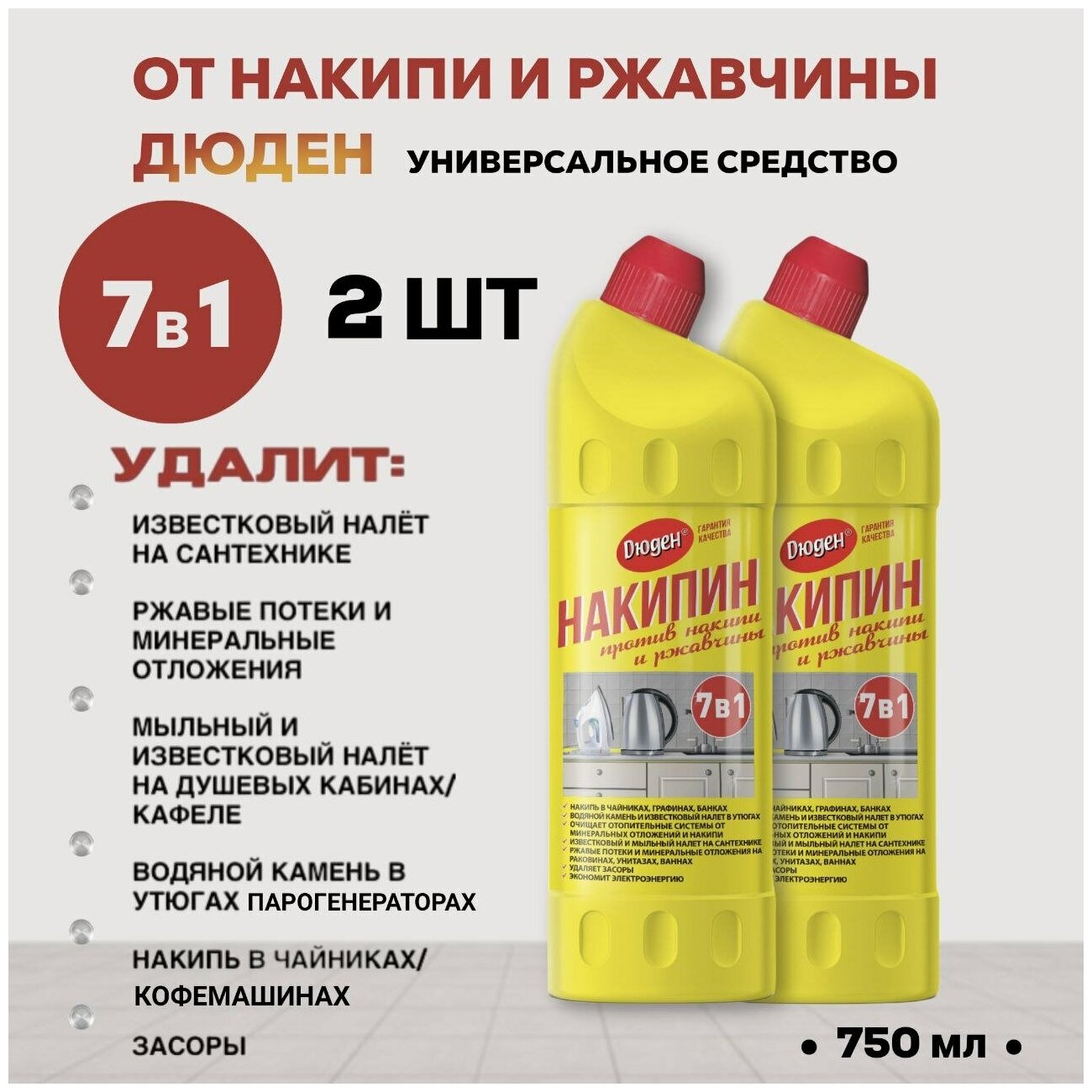 Дюден солевая эссенция для чистки туалетов и ванн