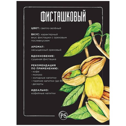 фото Сироп proffsyrup фисташка, 1 л