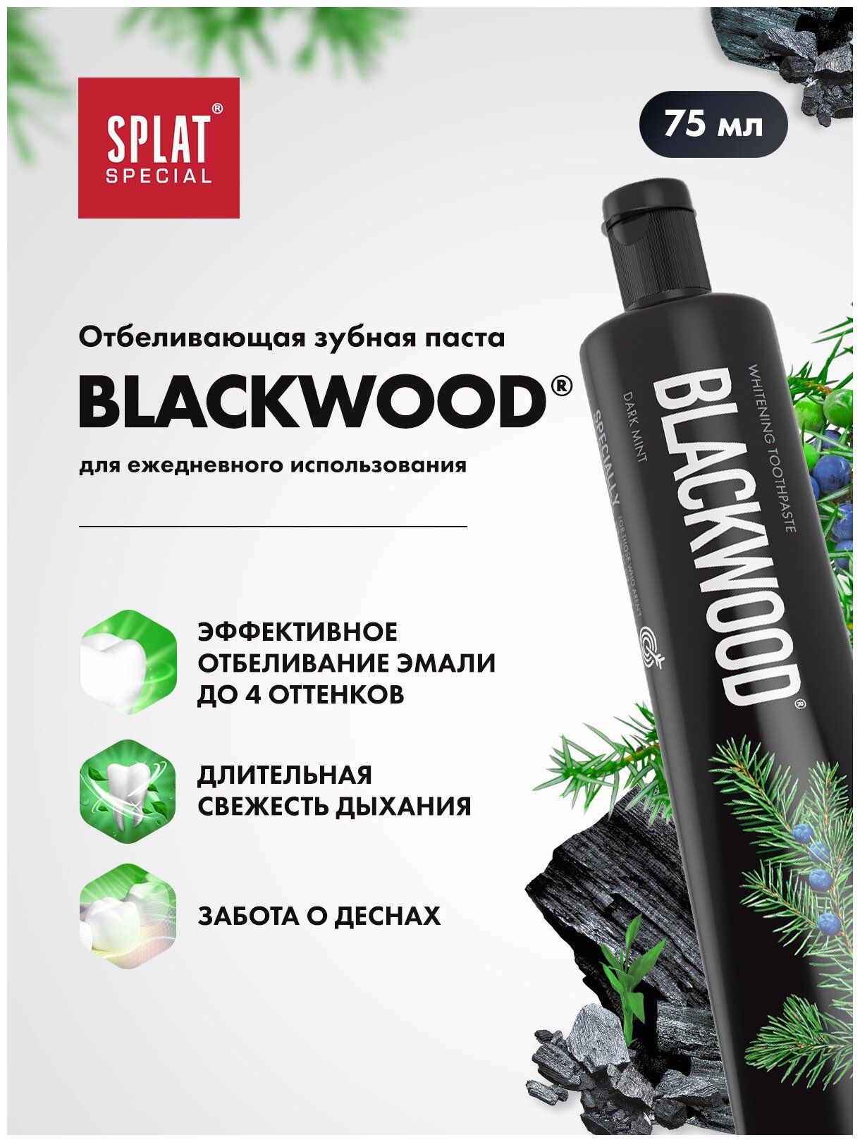 Зубная паста Splat Special Blackwood древесный уголь, отбеливающая, 75 мл - фотография № 10