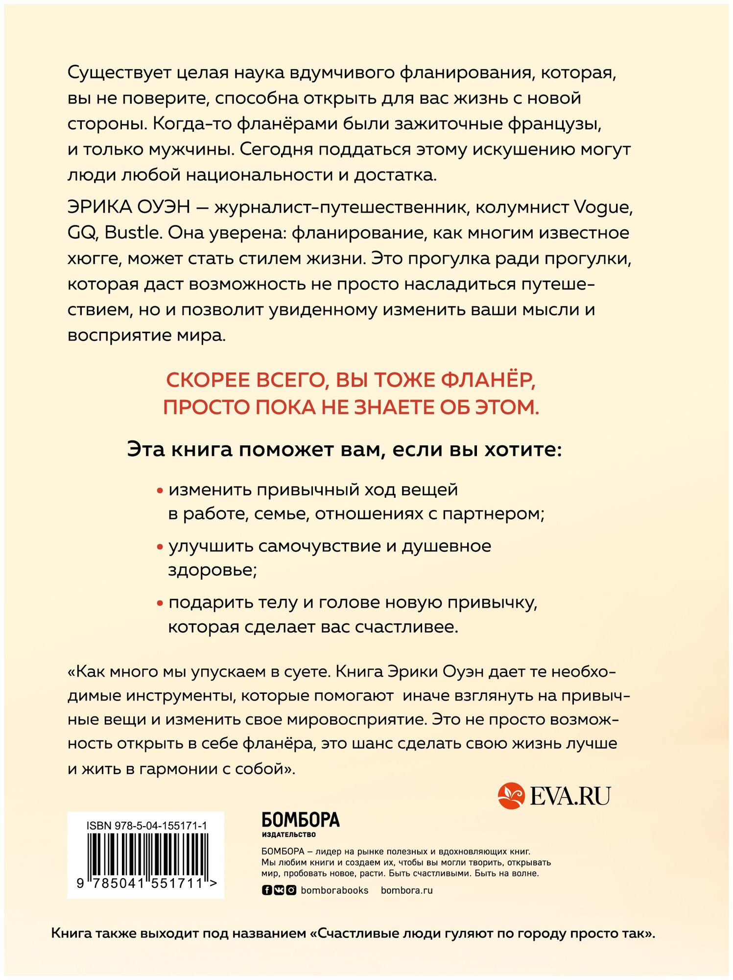 Искусство фланирования. Как превратить прогулки в удовольствие - фото №2