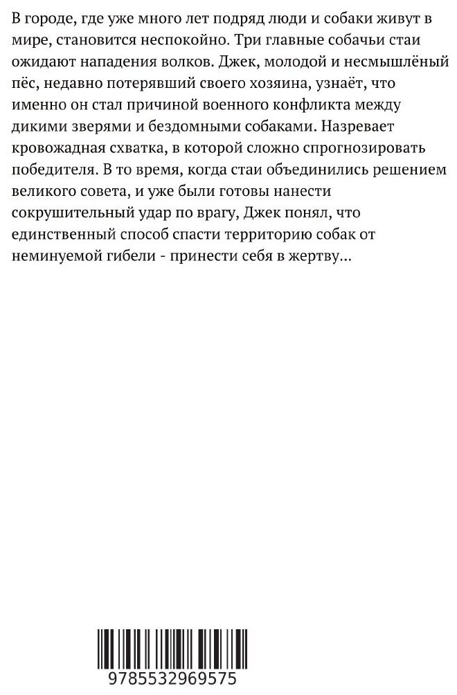 Книга Бездомные. Территория собак. Противостояние - фото №2