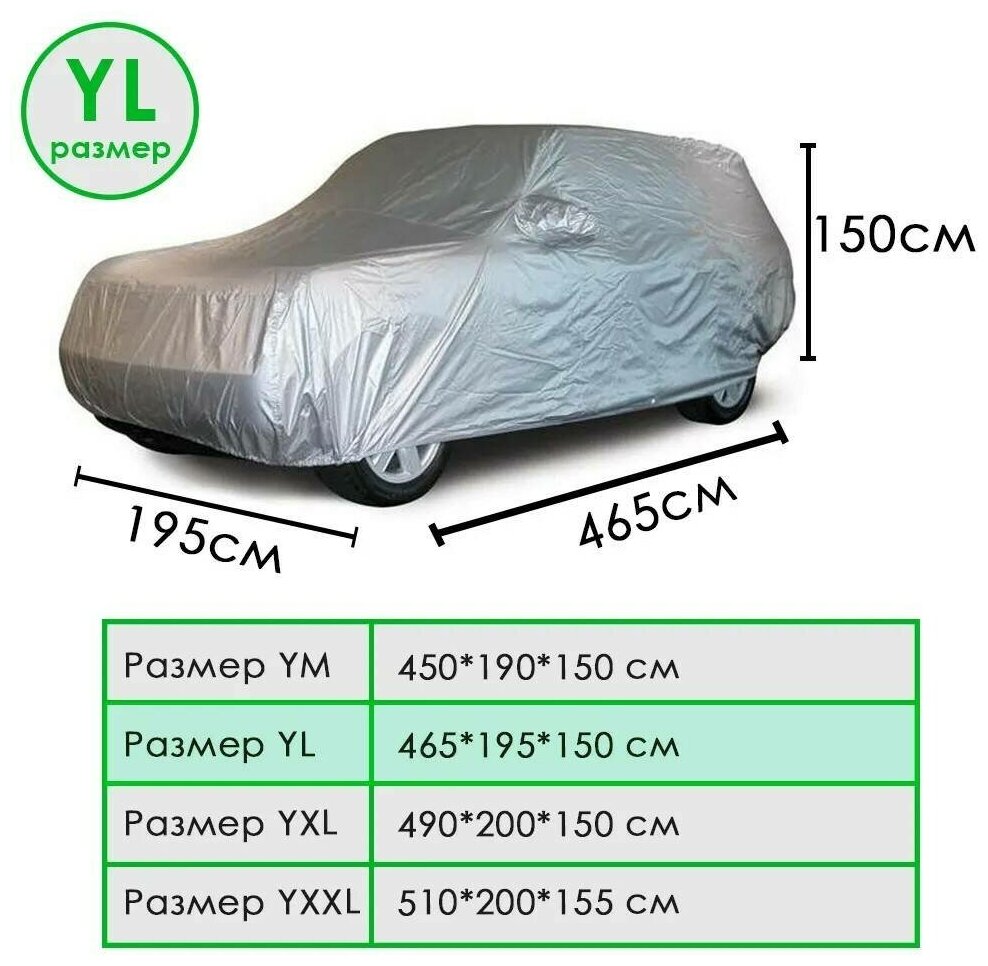 Тент-чехол для автомобиля защитный универсальный Takara 170T-SUV (размер YXXL), водонепроницаемый, с — фото 2