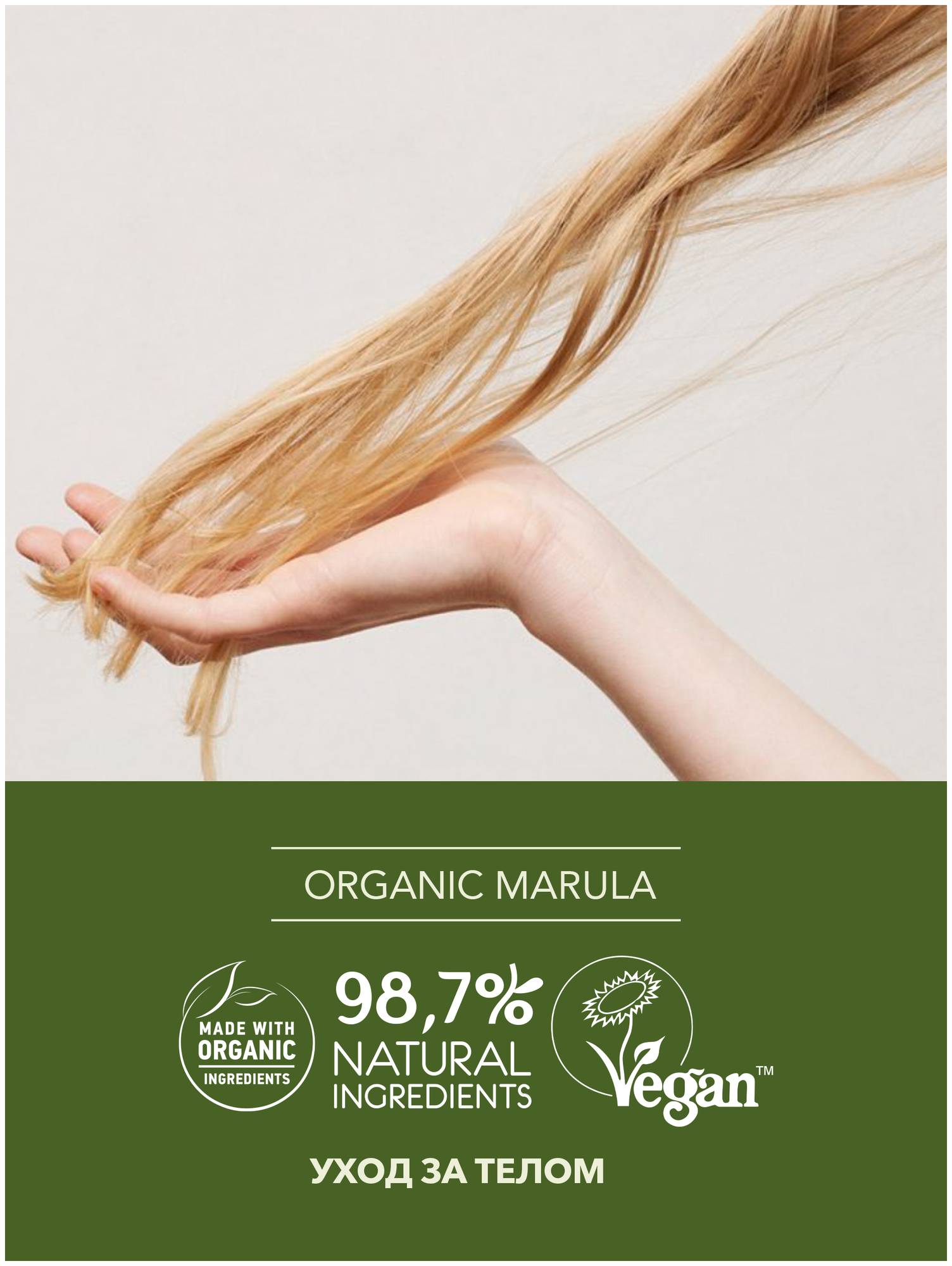 Cредство для укладки и укрепления волос Organic Marula Ecolatier Green 200 мл