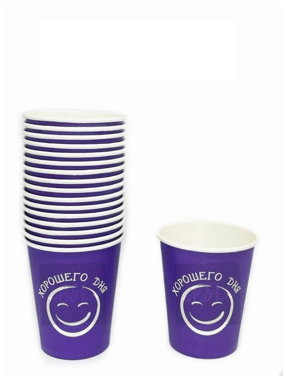 Стакан бумажный для горячих напитков хороший день 250 мл. - фиолетовый - 50 шт / Стаканы для праздника