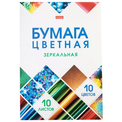 Бумага цветная зеркальная Мозаика, А4, 10 листов, 10 цветов