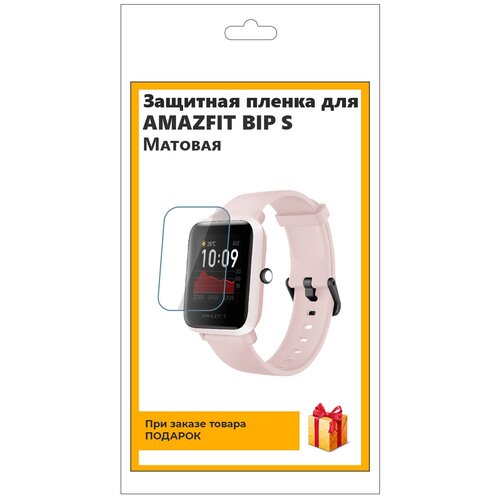 Гидрогелевая пленка для смарт-часов AMAZFIT BIP S матовая, не стекло, защитная, прозрачная гидрогелевая пленка на nubia z17s s nx595j полиуретановая защитная противоударная бронеплёнка глянцевая