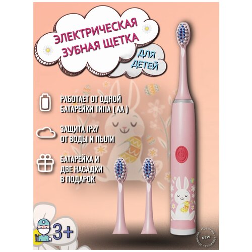 Детская Электрическая зубная щетка для детей 3-7 лет с 3 насадками и батарейкой в комплекте - Зайка 34800₽