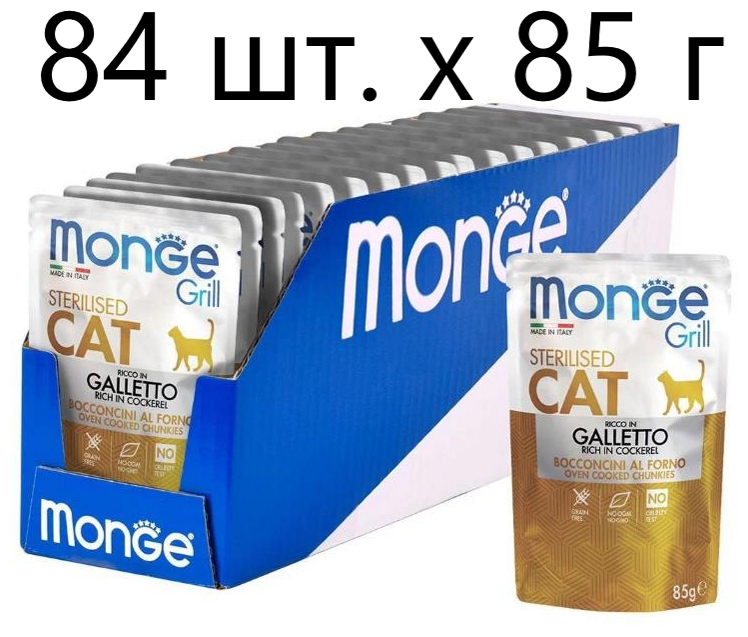      Monge Grill Cat Galletto Sterilised, ,  , 84 .  85  (  )