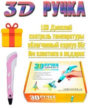 3d ручка 3DPEN-2 Розовый