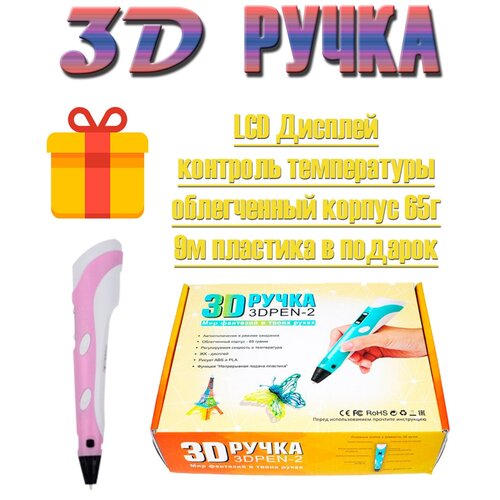 3d ручка 3d pen 3dpen 2 синий 3d ручка 3DPEN-2 Розовый