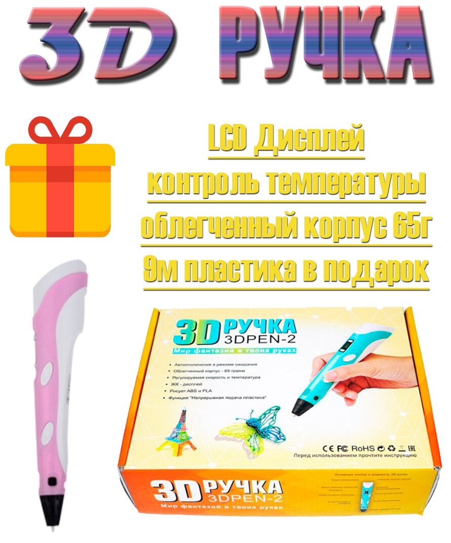 3d  3DPEN-2 