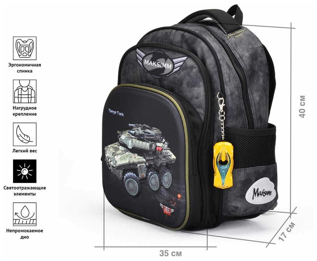 Школьный рюкзак(ранец) Максим с ортопедической спинкой для мальчиков/ Maksimm для первоклассника /В подарок фирменный брелок