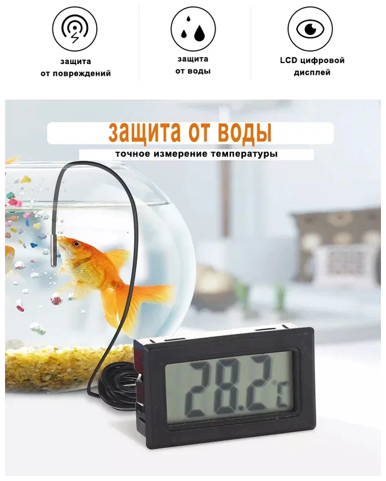 Термометр цифровой с выносным датчиком, для температуры воздуха и воды, для аквариума - фотография № 4