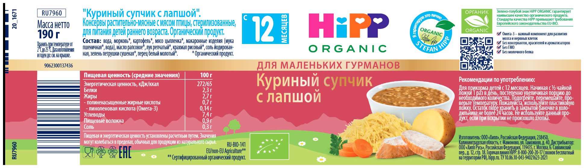 Супчик Hipp organic Куриный с лапшой, 190гр - фото №2