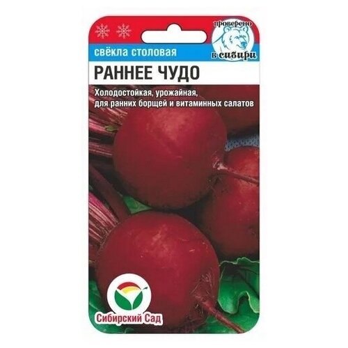 Семена Сибирский сад Свекла Раннее чудо, 1 уп. по 2 г семена сибирский сад свекла раннее чудо 1 уп по 2 г