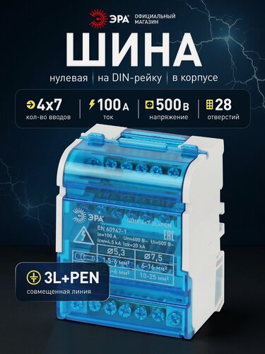Изображение товара Шина соединительная ЭРА NO-224-15 в корпусе (кросс модуль), на DIN-рейку ШНК 4х7 3L+PEN