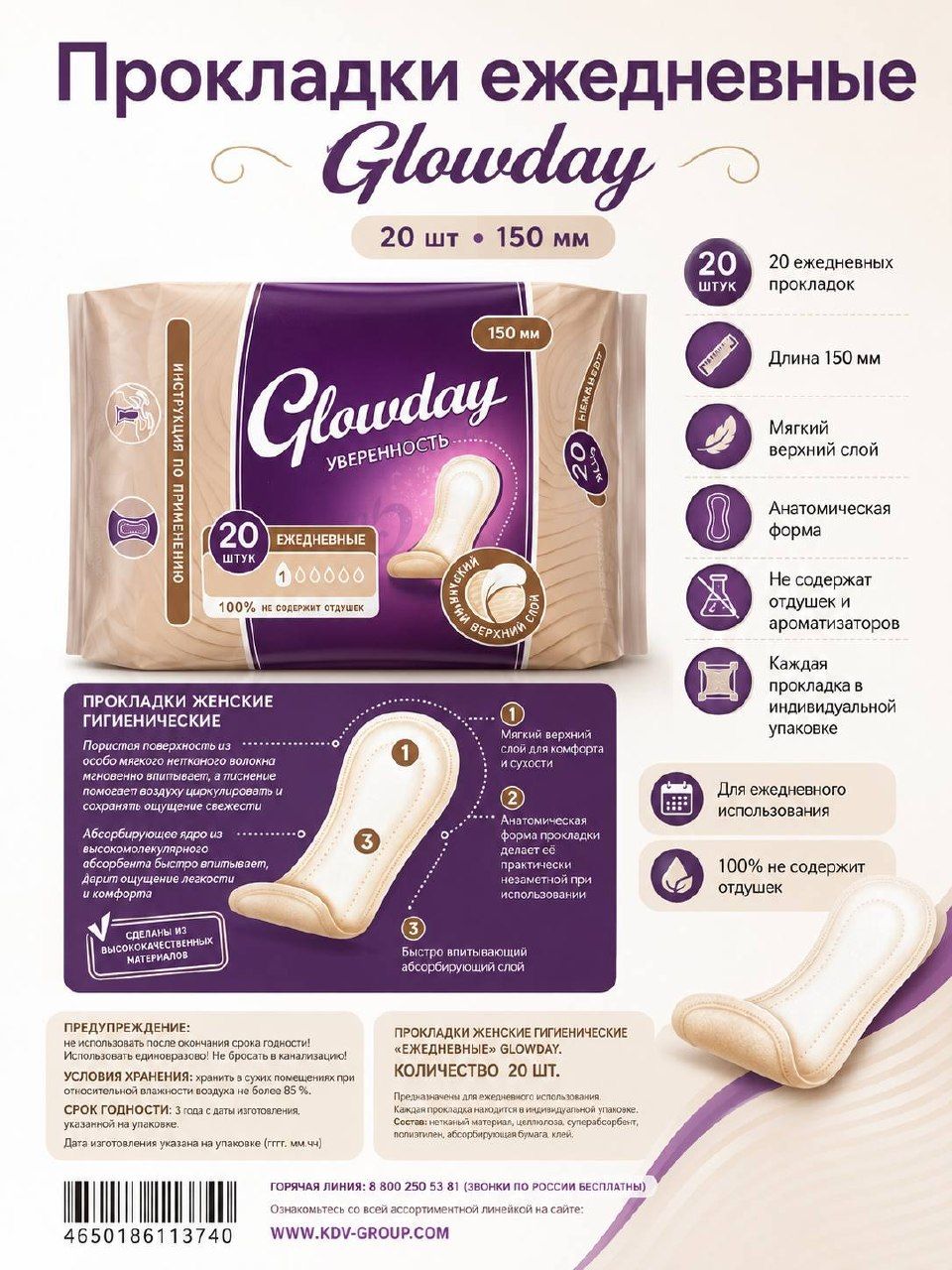 Glowday прокладки женские ежедневные без отдушек, 20 шт, 150 мм