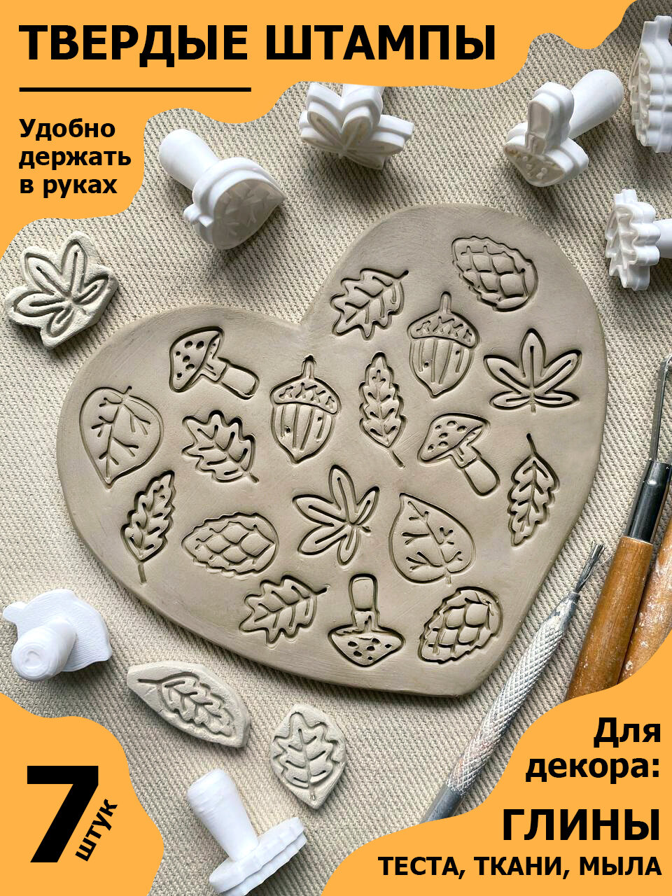 Твердые штампы "Лес #1" для пластичных материалов, глины, керамики, мыла. Гриб мухомор, желудь, шишка, листики