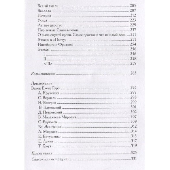 Небесные верблюжата (Гуро Елена Генриховна) - фото №12