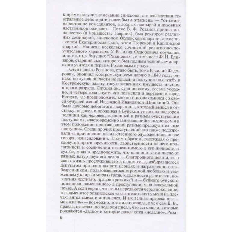 Имя Розанова (Варламов Алексей Николаевич) - фото №5