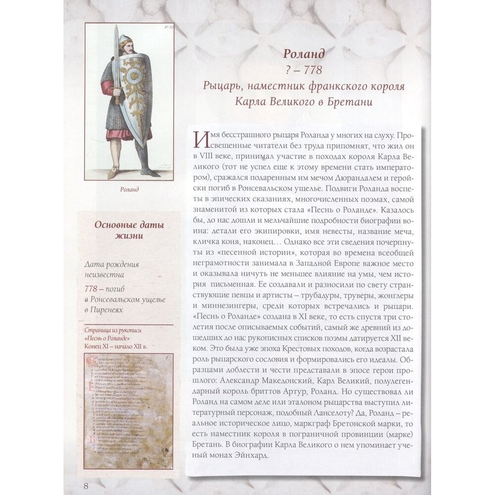 Рыцарство (Голованова Алла Евгеньевна) - фото №16