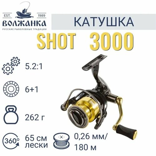 Катушка безынерционная Volzhanka Shot 3000/Катушка для рыбалки Волжанка Шот шпуля к катушке volzhanka shot 3000