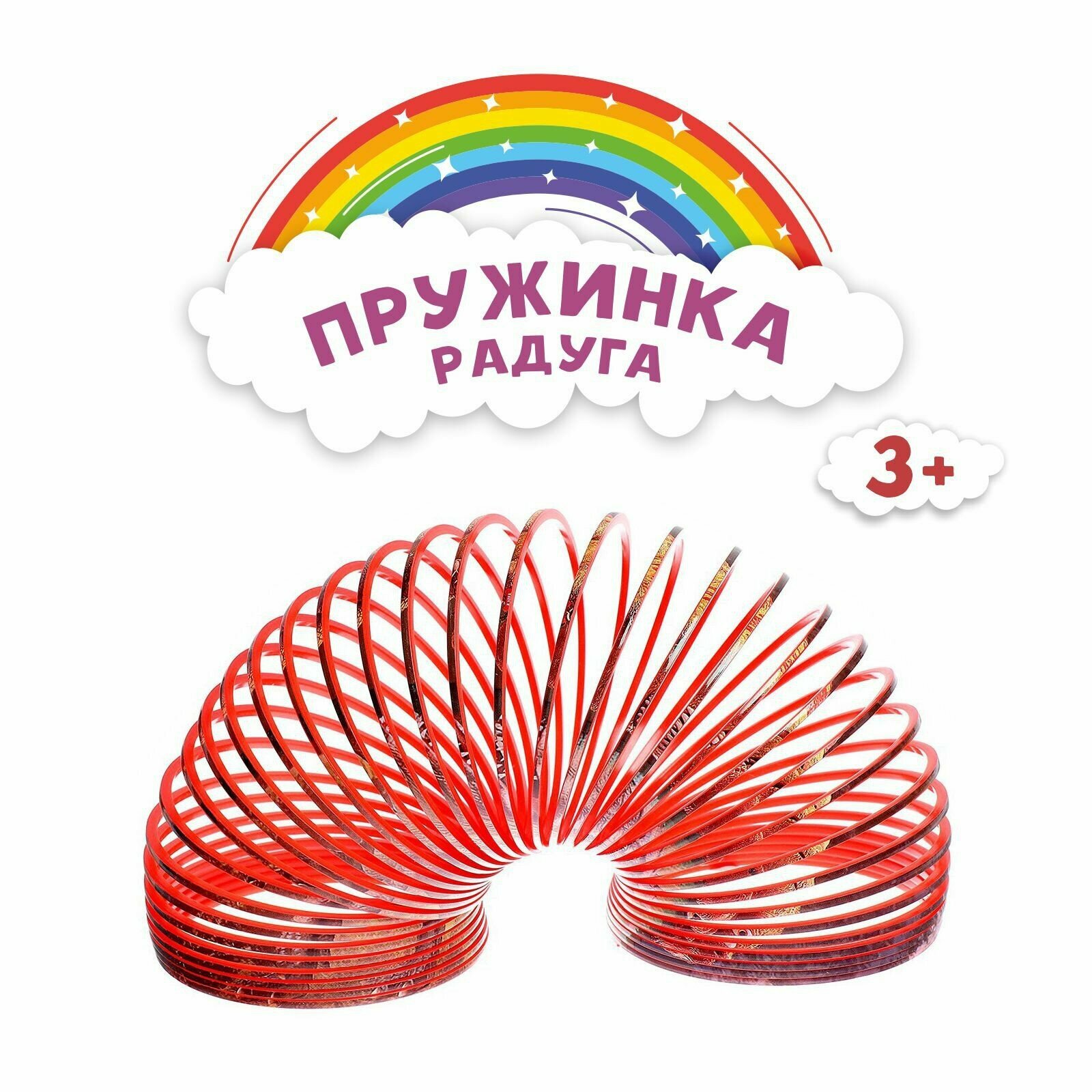 Пружинка-радуга "Динозавры", размер: 6,2*6,2*6,2 см, для детей и малышей