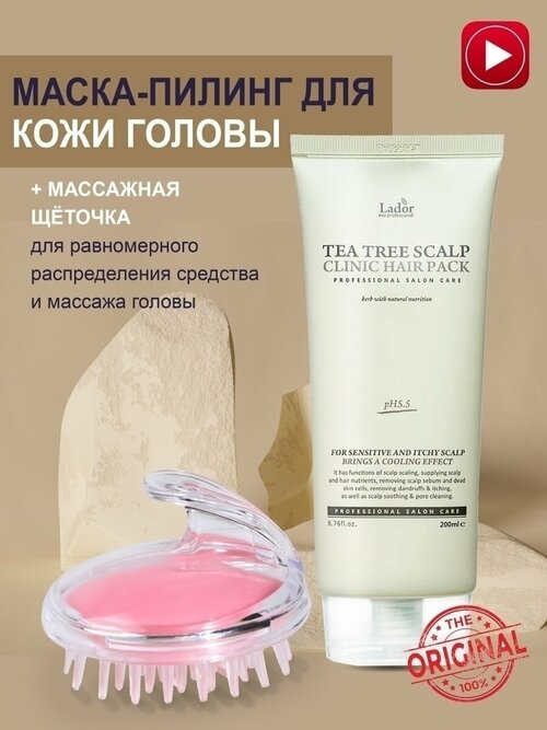 Пилинг кожи головы Lador Tea tree scalp