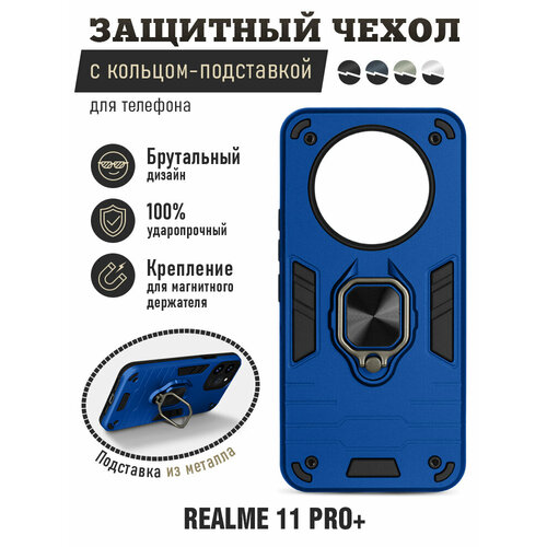 защищенный чехол с металлической пластиной для магнитного держателя и кольцом для poco m6 pro 5g df xiarmor 06 dark blue Защищенный чехол с металлической пластиной для магнитного держателя и кольцом для Realme 11 Pro+ DF rmArmor-08 (dark blue)