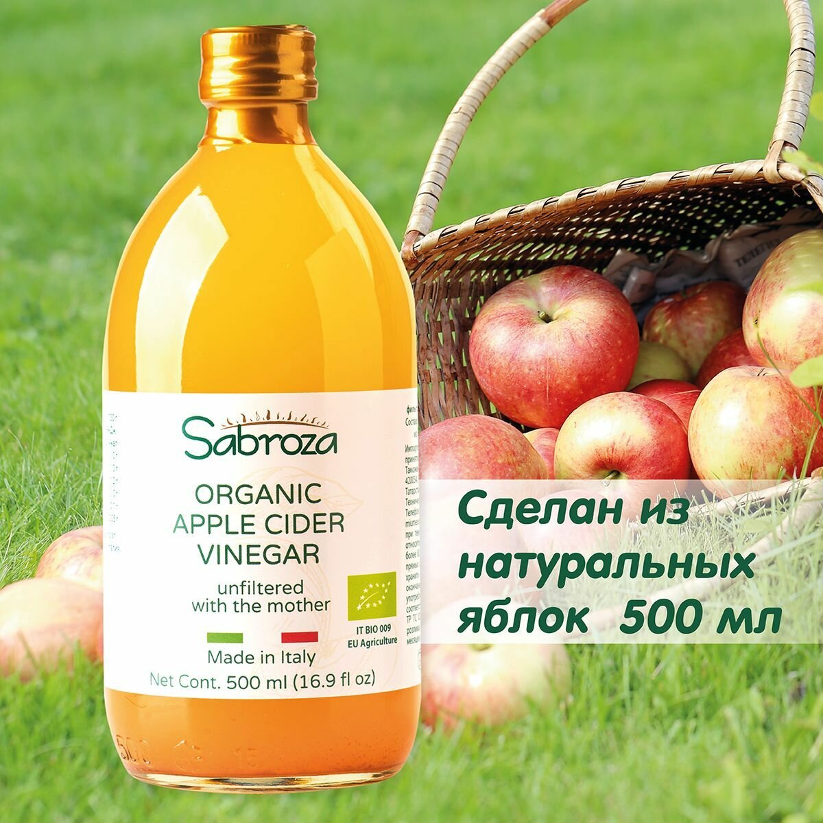 Sabroza яблочный уксус c уксусной маткой, натуральный, нефильтрованный, не пастеризованный, 500 мл, в стекле