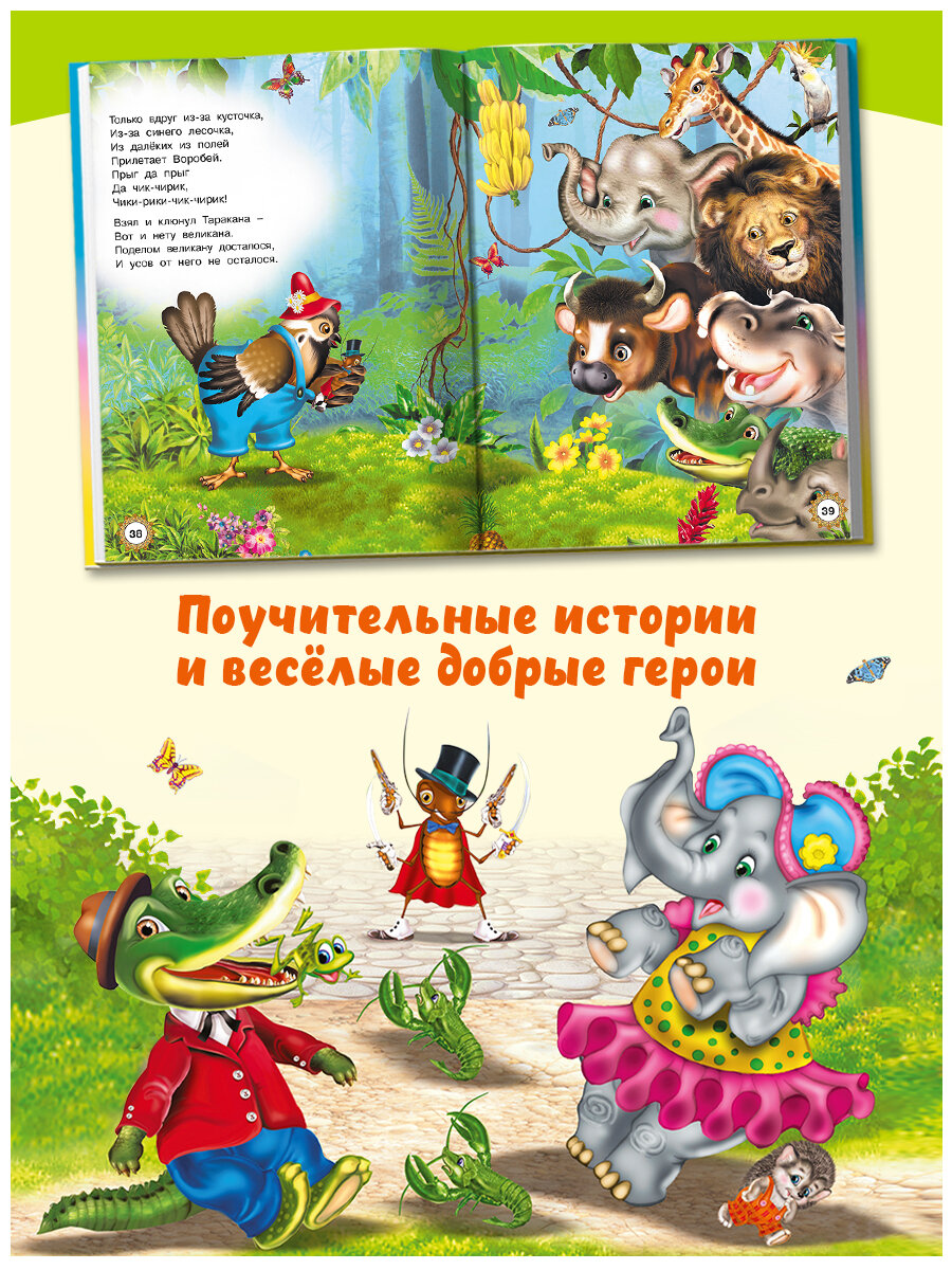 Муха-цокотуха и другие сказки (Чуковский К.) - фото №12