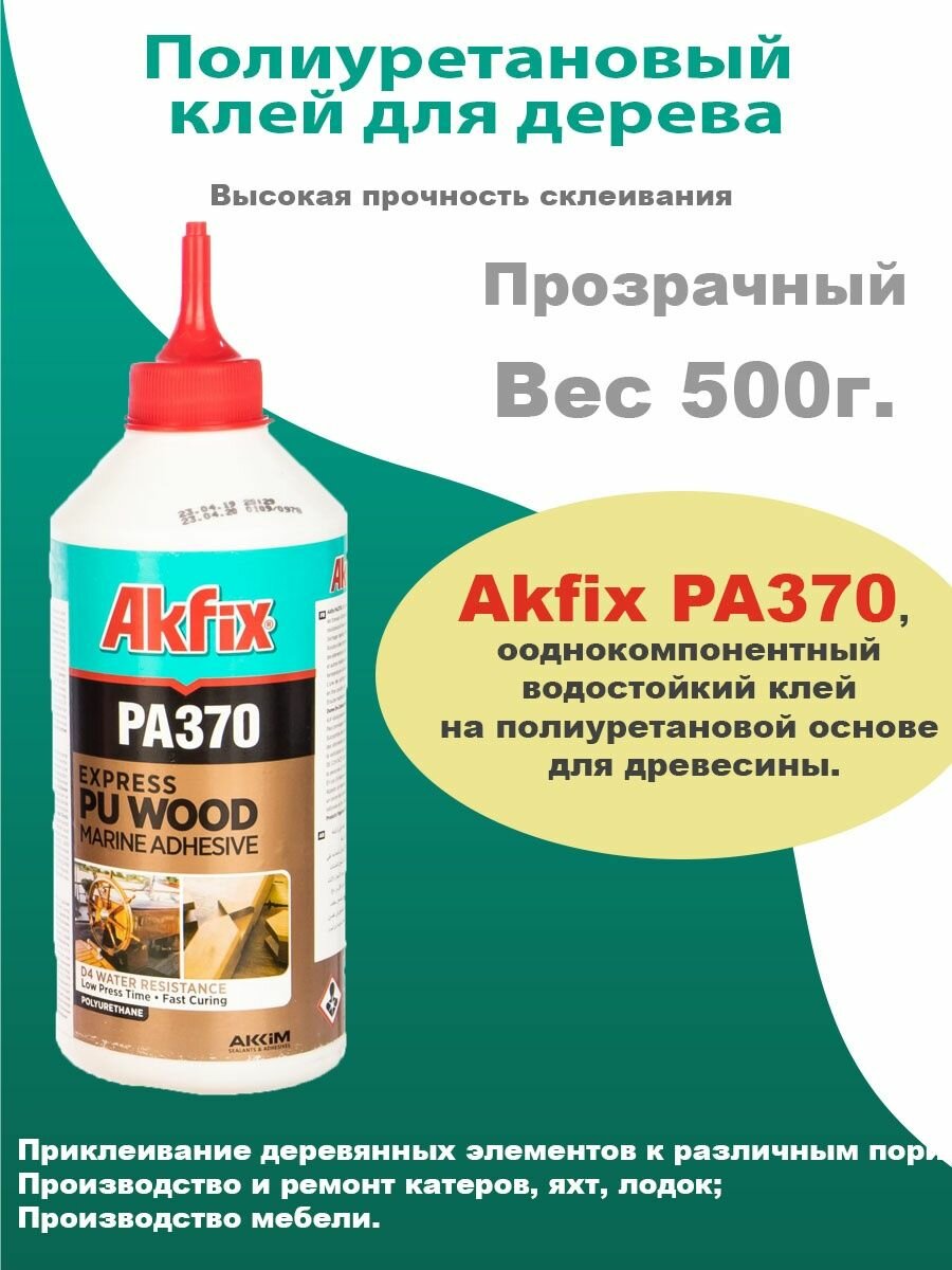 Akfix РА370, водостойкий, прозрачный, 500 г 5149724