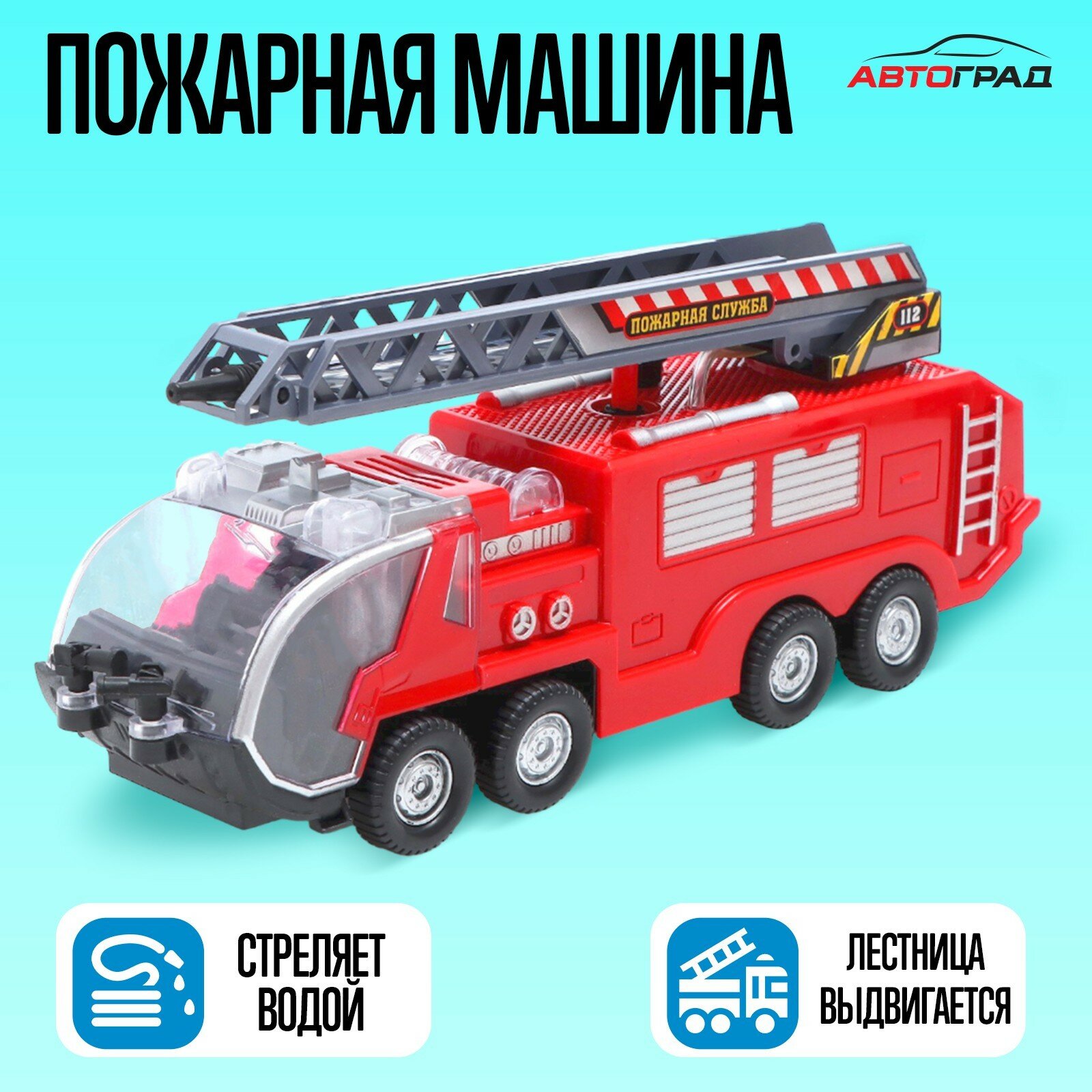 Машина «Пожарная» стреляет водой русская озвучка световые и звуковые эффекты