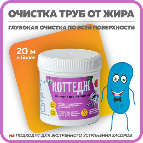 Bionex «Коттедж» бактерии для септика