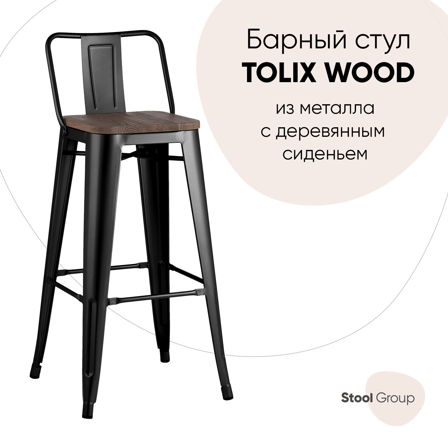 Стул барный Stool Group Tolix Wood YD-H765E-W LG-01 черный глянцевый