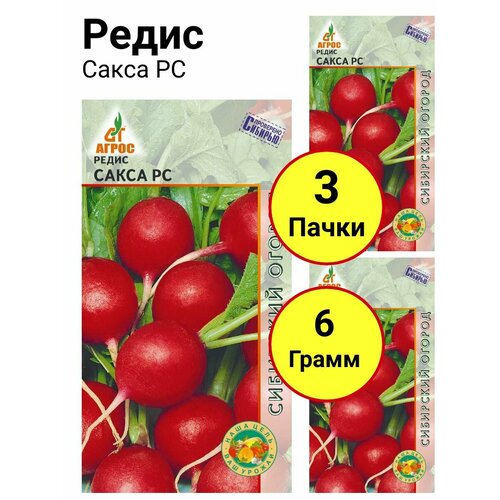 редис сакса рс 2г ср агрос агро 00000000791 Редис Сакса РС 2г, Агрос - комплект 3 пачки