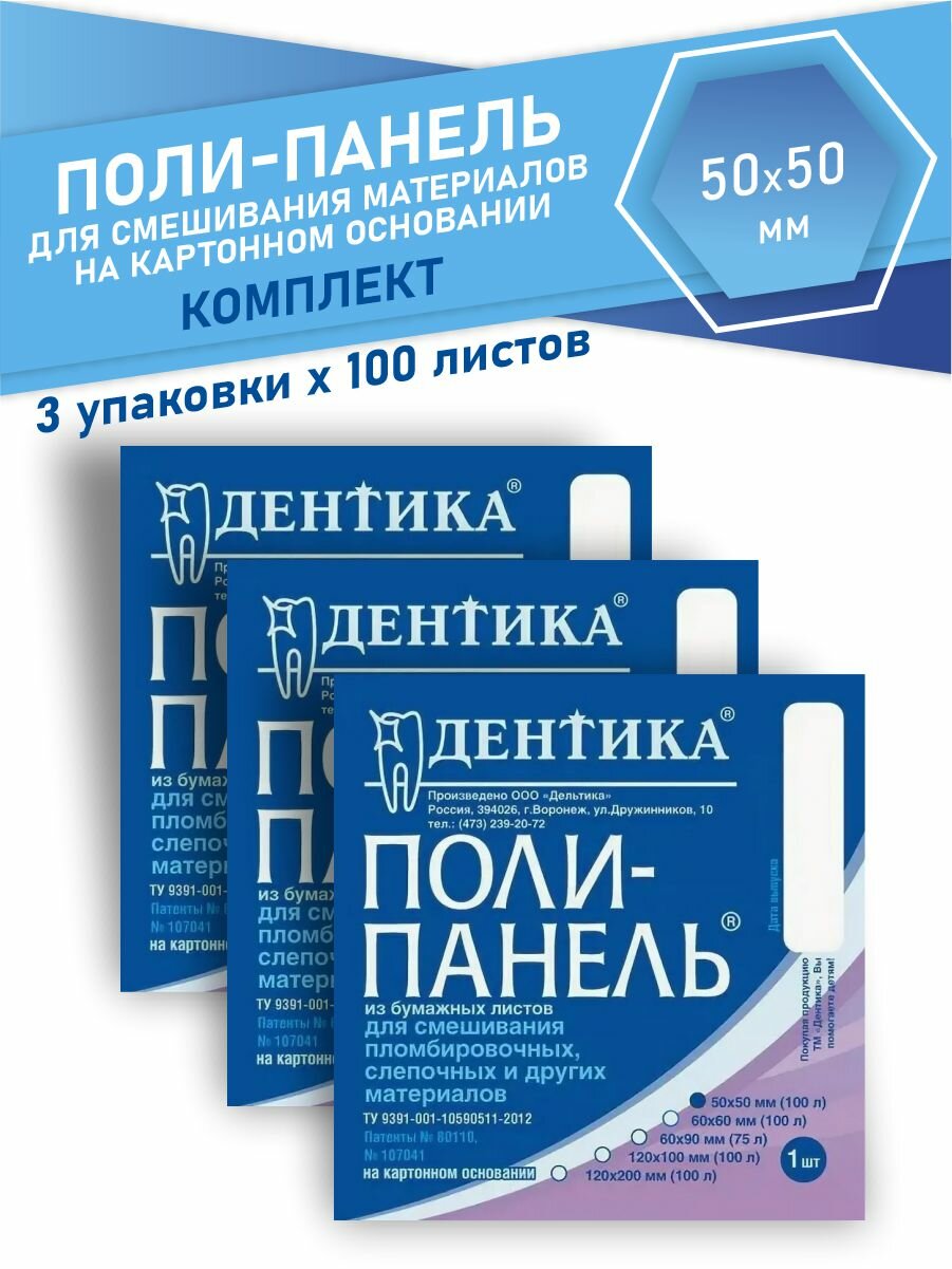 Комплект Поли-панель для смешивания материалов на картонном основании 50х50 мм. 100 листов х 3 уп.