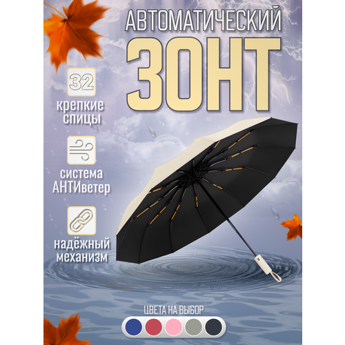 Мини-зонт бежевый 5103₽