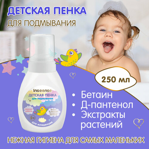 Пенка для подмывания новорожденных Inseense 250мл 398₽