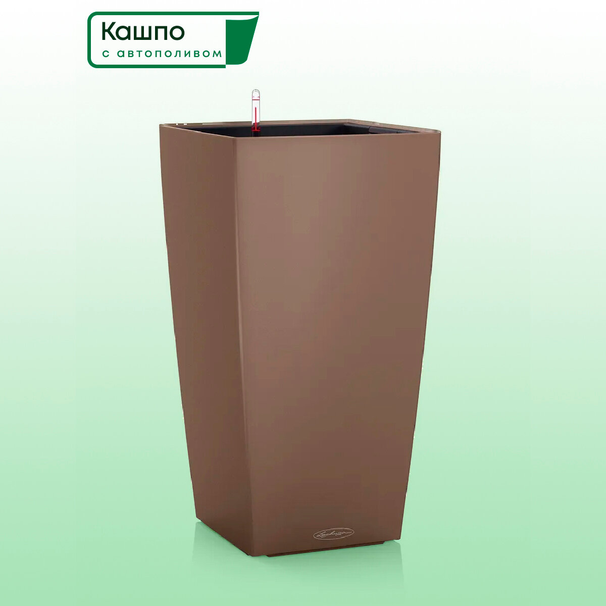 Кашпо с автополивом Lechuza CUBICO Color 40, L40 W40 H75 см, мускатный орех / горшок для цветов