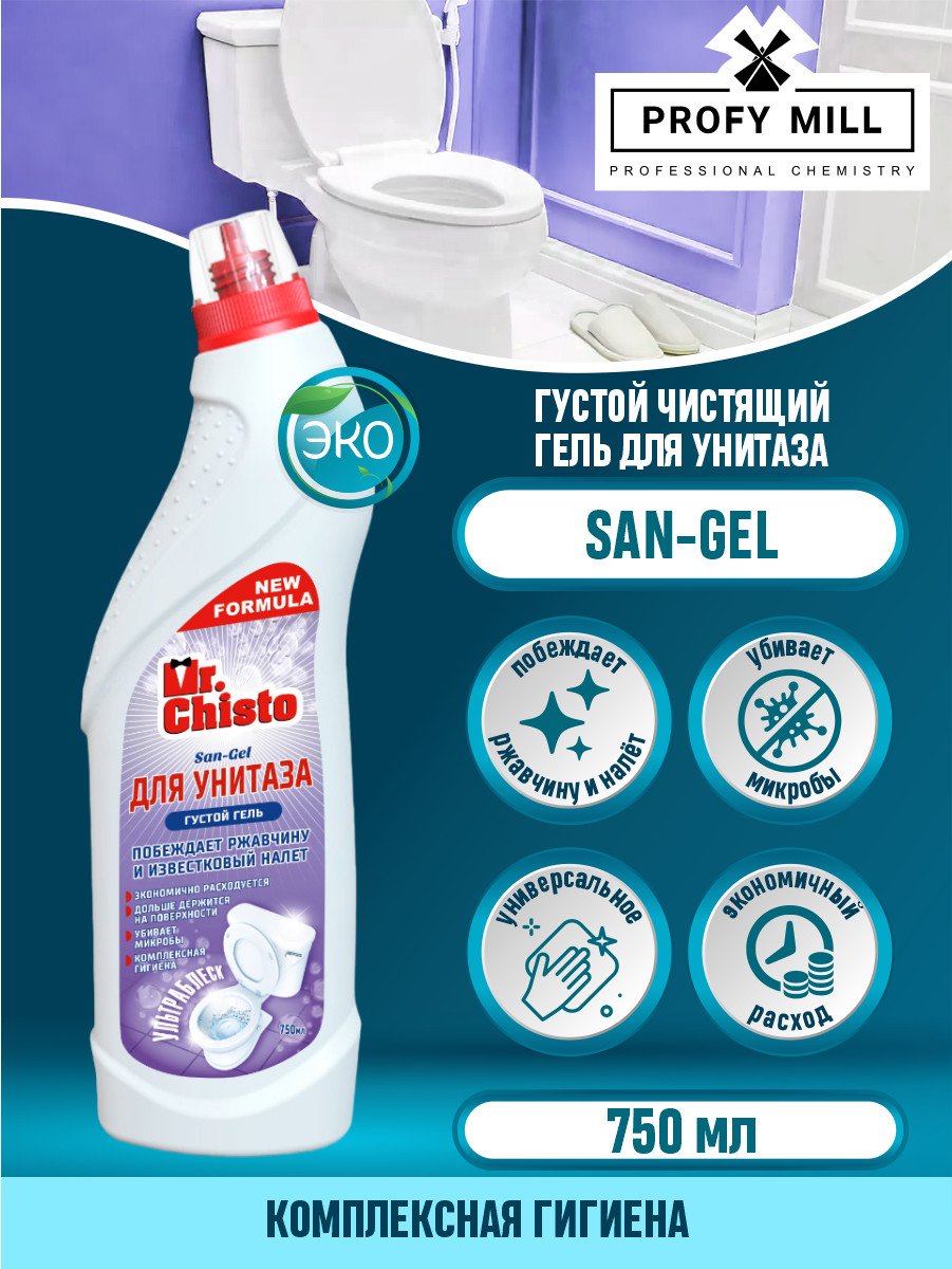 Гель для сантехники SAN-GEL Mr. Chisto Profi Mill 0.75л