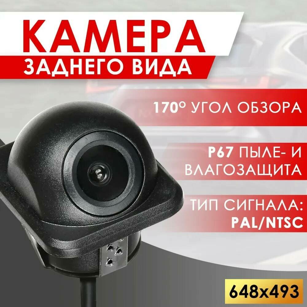 Камера заднего вида TAKARA K-803 (врезная, 20 мм) с углом обзора 170 градусов