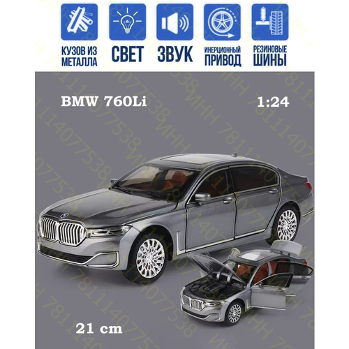 фото Машинка bmw 760 металл инерция 21 см открыв. двери, капот, багажник, люк бензобака, поворачиваются колеса, складываются зеркала, свет и звук, серая ch toys