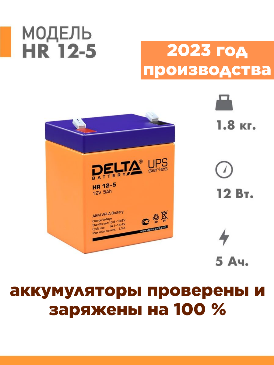 Аккумуляторная батарея DELTA Battery HR 12-5 12В 5 А·ч - фотография № 5